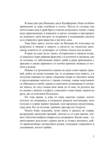 Смъртта е занимание самотно - ново издание