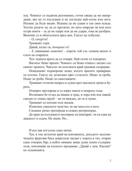 Смъртта е занимание самотно - ново издание