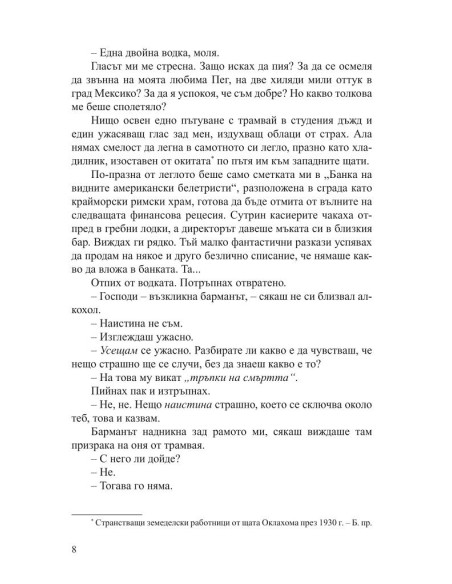 Смъртта е занимание самотно - ново издание