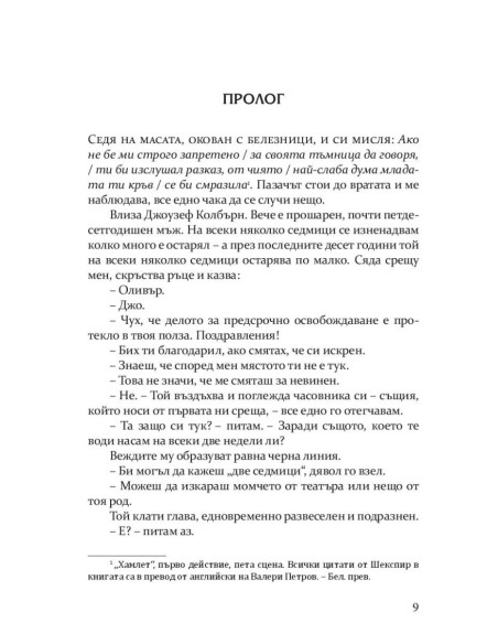 Всички сме злодеи