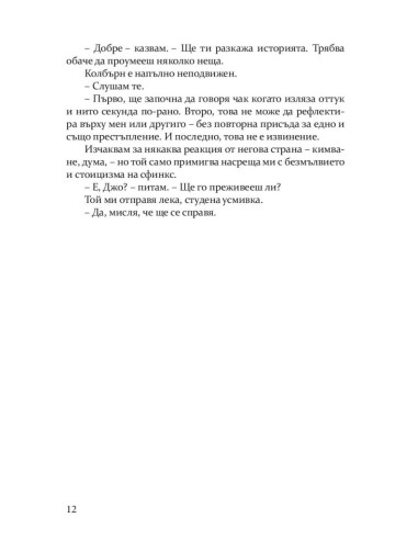 Всички сме злодеи