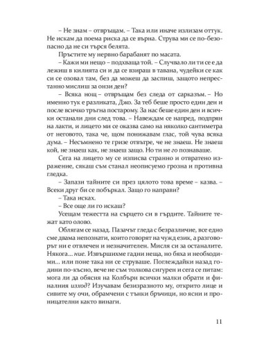 Всички сме злодеи