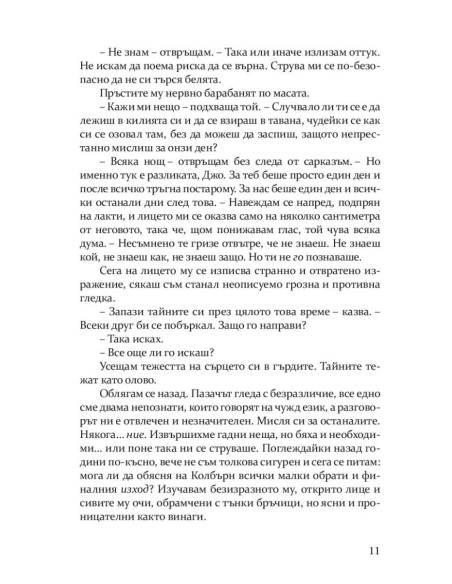 Всички сме злодеи