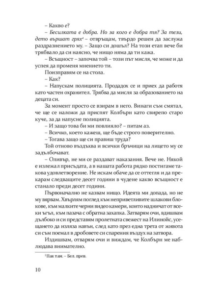 Всички сме злодеи