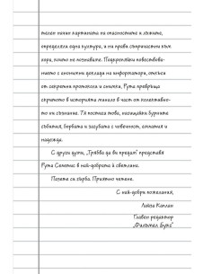 Трябва да те предам 2
