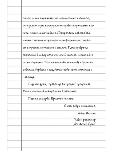Трябва да те предам