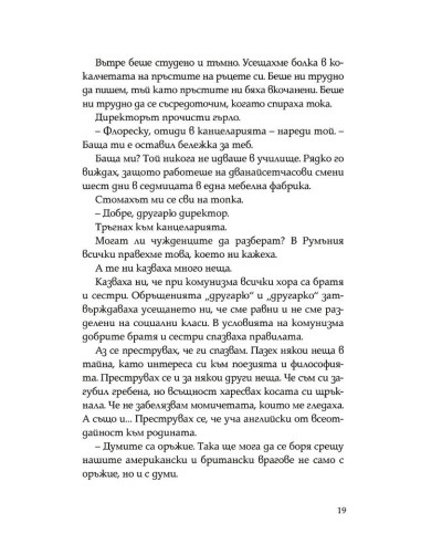 Трябва да те предам