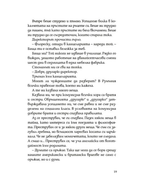 Трябва да те предам