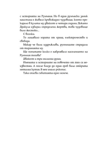 Трябва да те предам