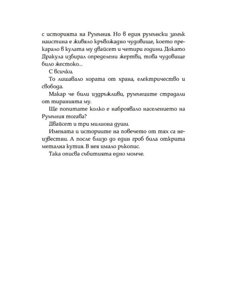 Трябва да те предам