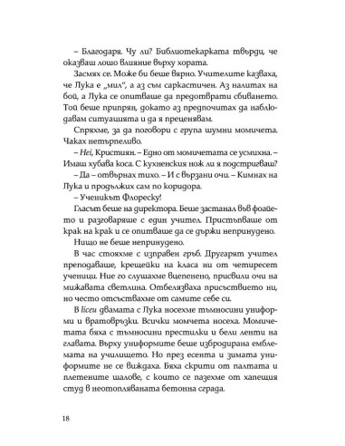 Трябва да те предам