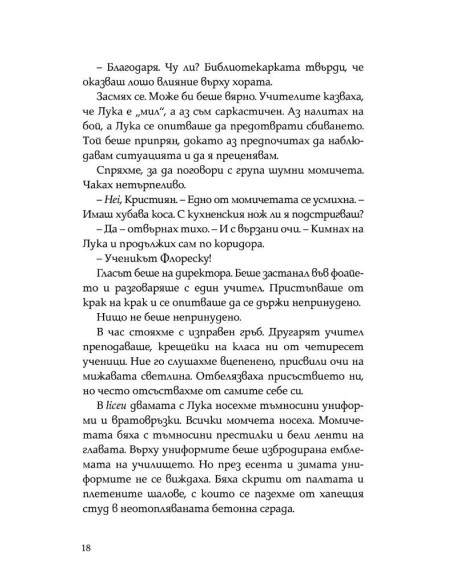 Трябва да те предам