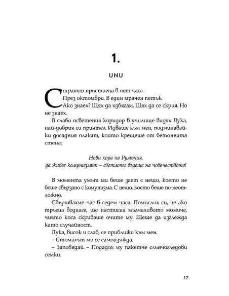 Трябва да те предам