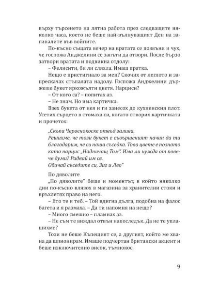 Аристократът
