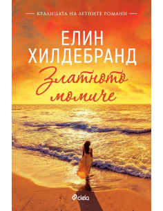 Златното момиче