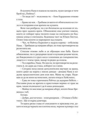 В целта