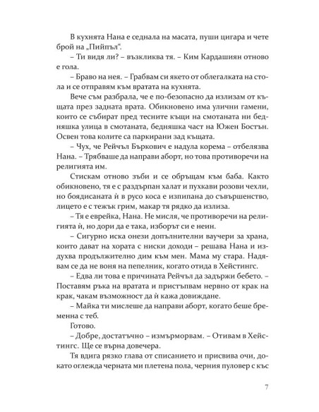В целта
