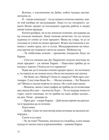 В целта