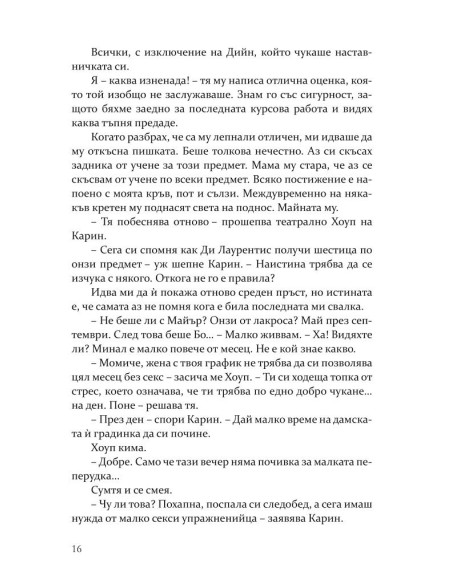 В целта