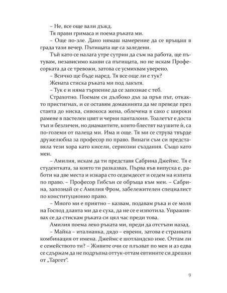 В целта