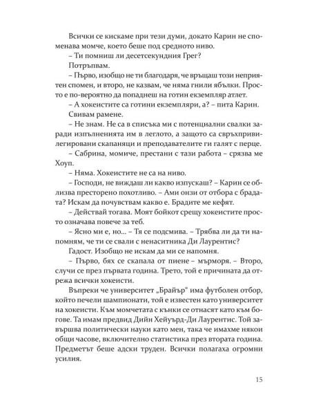 В целта