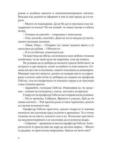В целта