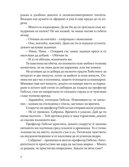 В целта