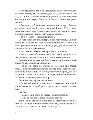 В целта