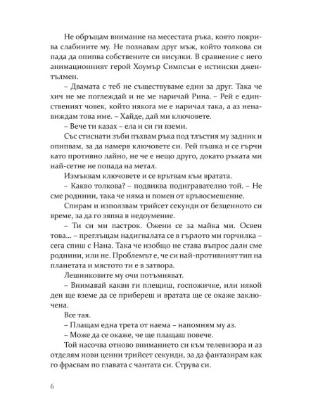 В целта