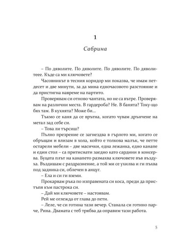 В целта