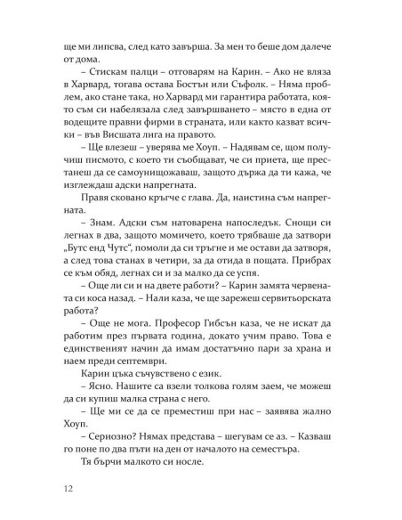 В целта