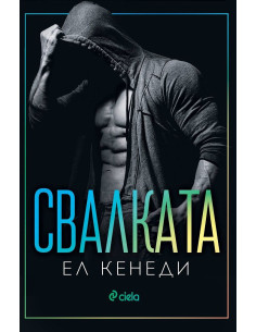 Свалката