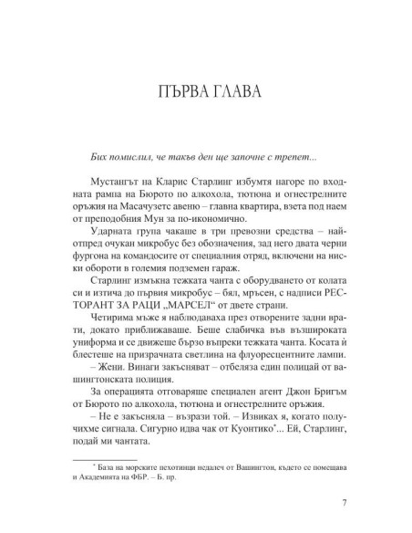 Ханибал - Томас Харис - книга 3