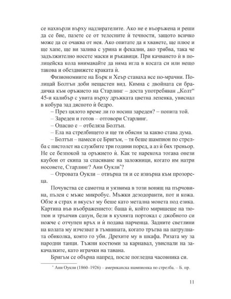 Ханибал - Томас Харис - книга 3