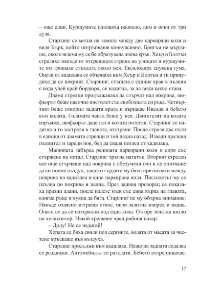 Ханибал - Томас Харис - книга 3