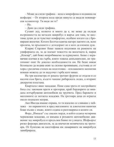 Ханибал - Томас Харис - книга 3