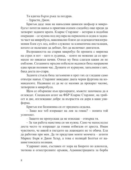 Ханибал - Томас Харис - книга 3