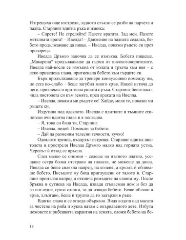 Ханибал - Томас Харис - книга 3