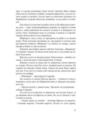 Ханибал - Томас Харис - книга 3