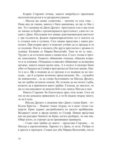 Ханибал - Томас Харис - книга 3