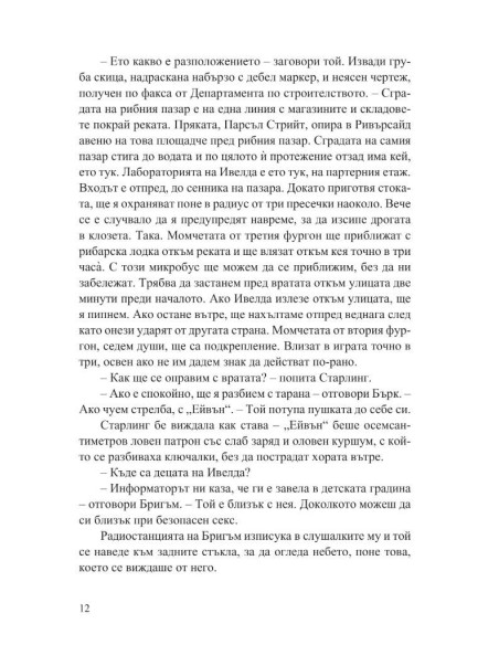 Ханибал - Томас Харис - книга 3