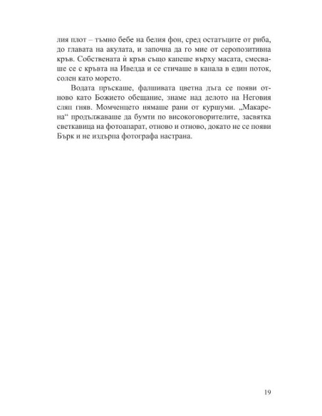 Ханибал - Томас Харис - книга 3
