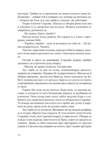 Ханибал - Томас Харис - книга 3