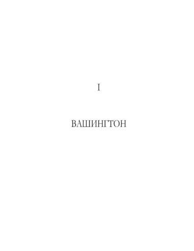 Ханибал - Томас Харис - книга 3