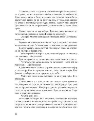 Ханибал - Томас Харис - книга 3