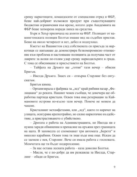 Ханибал - Томас Харис - книга 3