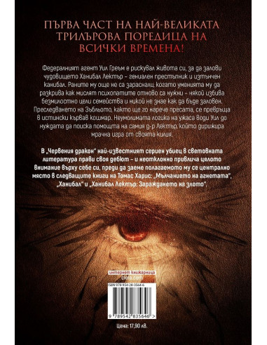 Червения дракон