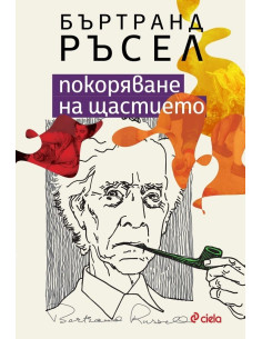 Покоряване на щастието