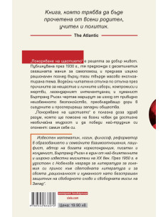 Покоряване на щастието 2