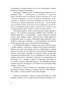 Смъртният грях 2